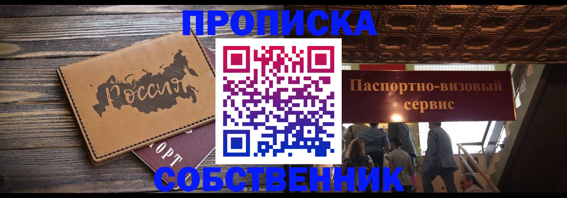 прописка 2025 в Новопавловске